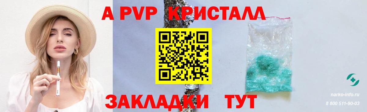 Alfa_PVP Crystall  закладка  Луга  Вход с VPN  Alpha PVP СК  A-PVP СК КРИС 