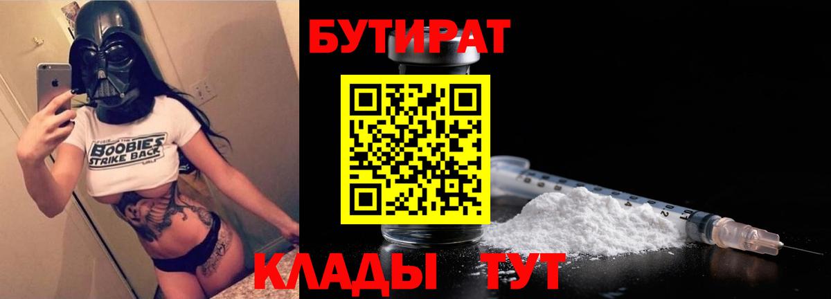 Бутират BDO  Вход с VPN  Луга 