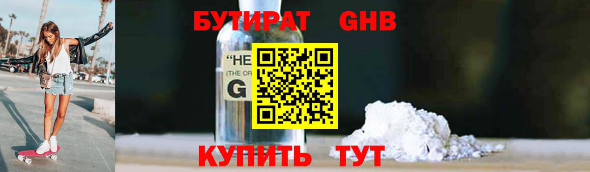 Бутират Butirat Луга
