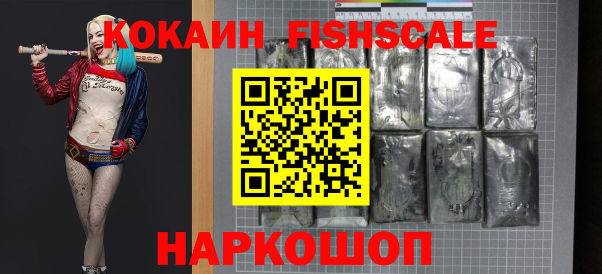 Луга  КОКАИН Fish Scale  Вход с VPN  Кокаин 97% 