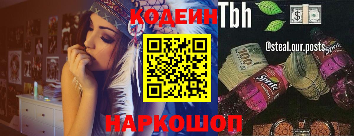Кодеиновый сироп Lean напиток Lean (лин) Луга