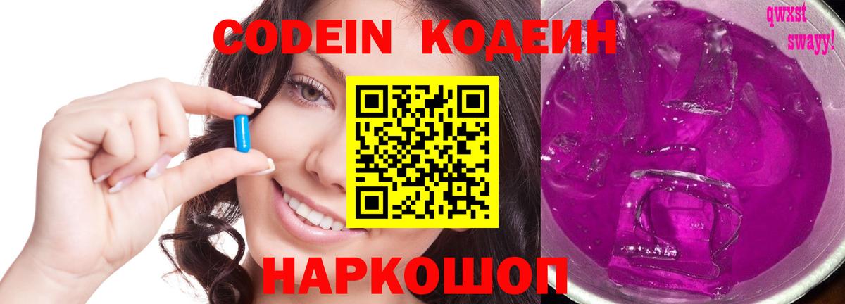 Кодеиновый сироп Lean напиток Lean (лин)  Вход с VPN  Луга  Кодеин напиток Lean (лин) 